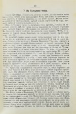 Сапожников, В.В. Пути по Русскому Алтаю