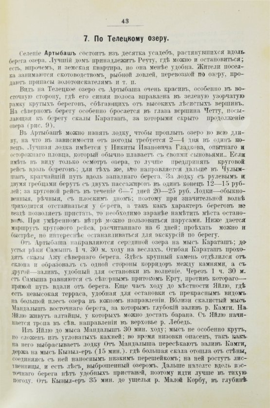 Антикварная книга Сапожников, В.В. Пути по Русскому Алтаю