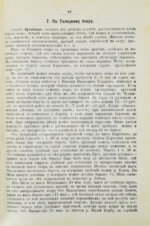Сапожников, В.В. Пути по Русскому Алтаю