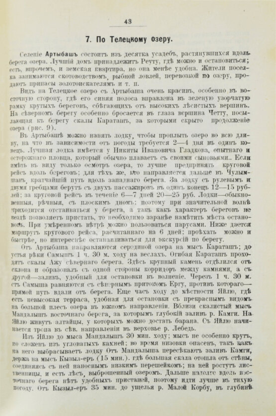 Антикварная книга Сапожников, В.В. Пути по Русскому Алтаю
