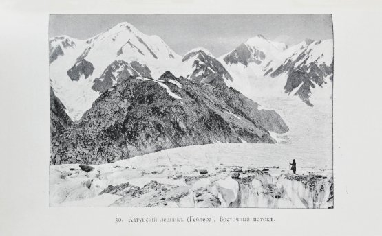 Антикварная книга Сапожников, В.В. Пути по Русскому Алтаю