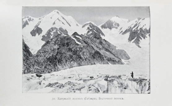 Антикварная книга Сапожников, В.В. Пути по Русскому Алтаю