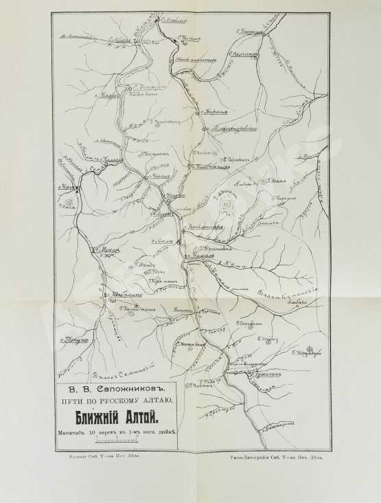 Антикварная книга Сапожников, В.В. Пути по Русскому Алтаю