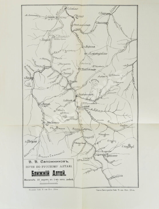 Антикварная книга Сапожников, В.В. Пути по Русскому Алтаю