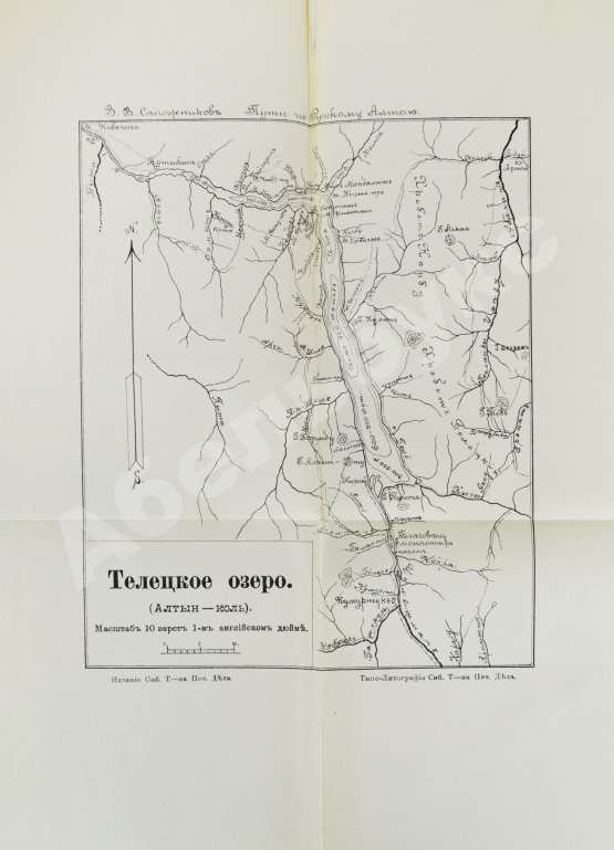 Антикварная книга Сапожников, В.В. Пути по Русскому Алтаю