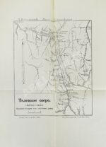 Сапожников, В.В. Пути по Русскому Алтаю