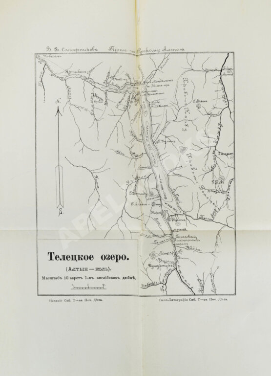 Антикварная книга Сапожников, В.В. Пути по Русскому Алтаю