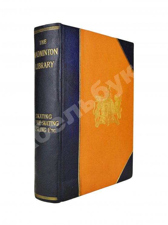 Антикварная книга Коньки. Фигурное катание. Кёрлинг. Тобогган. Буерный спорт. Бенди Антикварная книга Коньки. Фигурное катание. Кёрлинг. Тобогган. Буерный спорт. Бенди