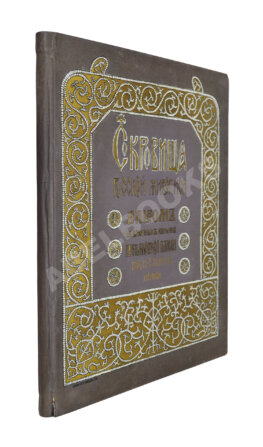 Сокровища русской живописи. Альбом избранных картин Третьяковской галереи