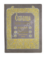 Сокровища русской живописи. Альбом избранных картин Третьяковской галереи