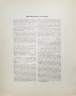 Сокровища русской живописи. Альбом избранных картин Третьяковской галереи