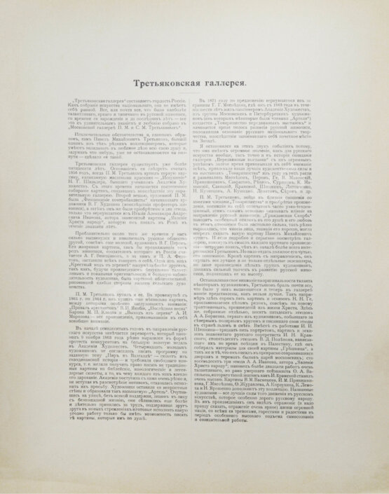 Антикварная книга Сокровища русской живописи. Альбом избранных картин Третьяковской галереи Антикварная книга Сокровища русской живописи. Альбом избранных картин Третьяковской галереи