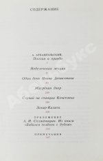 Солженицын, А.И. [автограф] Избранное. Русские писатели-лауреаты Нобелевской премии