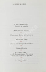Солженицын, А.И. [автограф] Избранное. Русские писатели-лауреаты Нобелевской премии