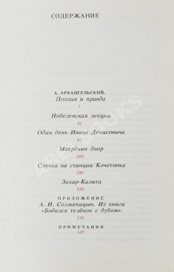 Антикварная книга Солженицын, А.И. [автограф] Избранное. Русские писатели-лауреаты Нобелевской премии