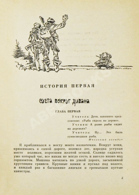 Первое/Прижизненное издание Стругацкий, А.Н., Стругацкий, Б.Н. Понедельник начинается в субботу. Фантастические повести