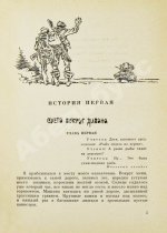 Стругацкий, А.Н., Стругацкий, Б.Н. Понедельник начинается в субботу. Фантастические повести