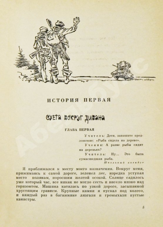 Первое/Прижизненное издание Стругацкий, А.Н., Стругацкий, Б.Н. Понедельник начинается в субботу. Фантастические повести