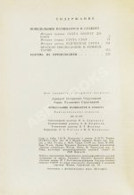 Стругацкий, А.Н., Стругацкий, Б.Н. Понедельник начинается в субботу. Фантастические повести