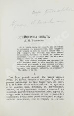 Толстой, Л.Н. Крейцерова соната. Полное издание