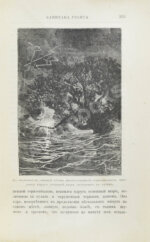 Верн, Ж. Дети капитана Гранта. Путешествие вокруг света. Первое издание на русском языке