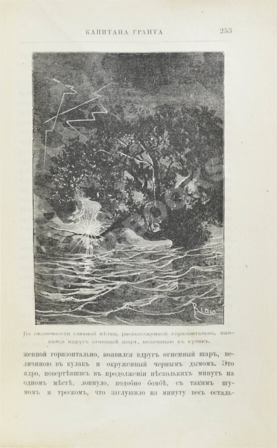 Первое/Прижизненное издание Верн, Ж. Дети капитана Гранта. Путешествие вокруг света. Первое издание на русском языке