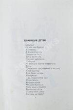 Заходер, Б.В. [автограф Корнею Чуковскому] Товарищам детям. Стихи