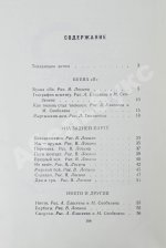 Заходер, Б.В. [автограф Корнею Чуковскому] Товарищам детям. Стихи