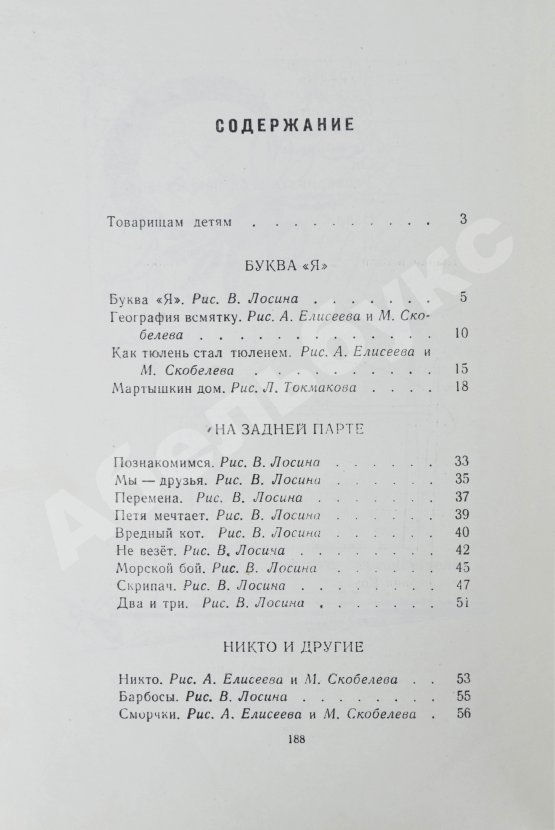 Антикварная книга Заходер, Б.В. [автограф Корнею Чуковскому] Товарищам детям. Стихи