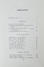 Заходер, Б.В. [автограф Корнею Чуковскому] Товарищам детям. Стихи