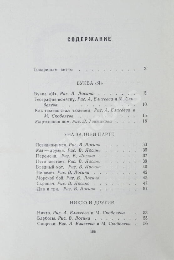 Антикварная книга Заходер, Б.В. [автограф Корнею Чуковскому] Товарищам детям. Стихи