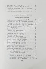 Заходер, Б.В. [автограф Корнею Чуковскому] Товарищам детям. Стихи