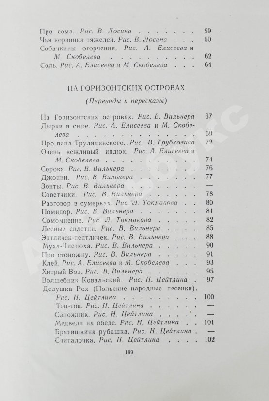 Антикварная книга Заходер, Б.В. [автограф Корнею Чуковскому] Товарищам детям. Стихи