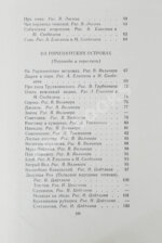 Заходер, Б.В. [автограф Корнею Чуковскому] Товарищам детям. Стихи