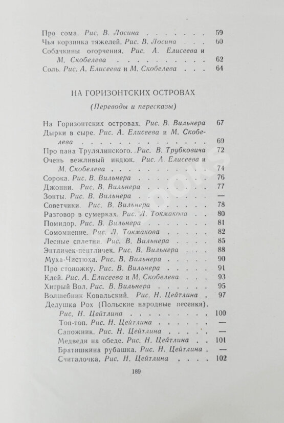 Антикварная книга Заходер, Б.В. [автограф Корнею Чуковскому] Товарищам детям. Стихи
