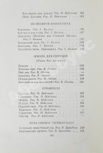 Заходер, Б.В. [автограф Корнею Чуковскому] Товарищам детям. Стихи