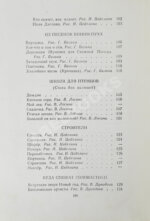 Заходер, Б.В. [автограф Корнею Чуковскому] Товарищам детям. Стихи