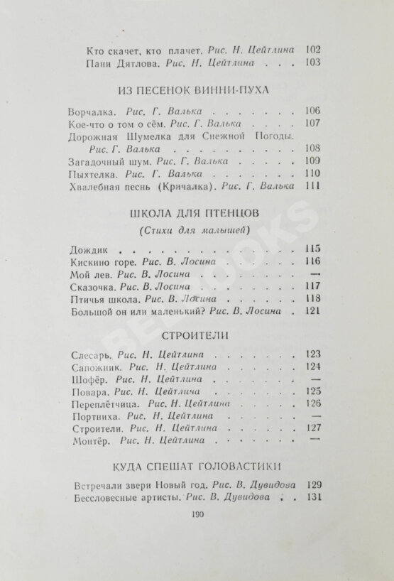 Антикварная книга Заходер, Б.В. [автограф Корнею Чуковскому] Товарищам детям. Стихи