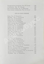 Заходер, Б.В. [автограф Корнею Чуковскому] Товарищам детям. Стихи