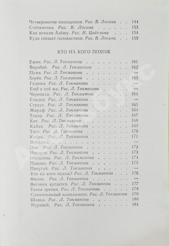 Антикварная книга Заходер, Б.В. [автограф Корнею Чуковскому] Товарищам детям. Стихи