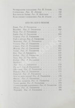 Заходер, Б.В. [автограф Корнею Чуковскому] Товарищам детям. Стихи