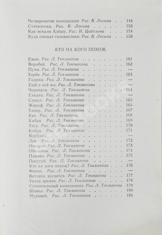 Антикварная книга Заходер, Б.В. [автограф Корнею Чуковскому] Товарищам детям. Стихи