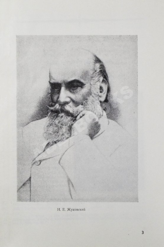 Антикварная книга 50 лет Военно-воздушной инженерной ордена Ленина Краснознаменной академии имени профессора Н.Е. Жуковского Антикварная книга 50 лет Военно-воздушной инженерной ордена Ленина Краснознаменной академии имени профессора Н.Е. Жуковского