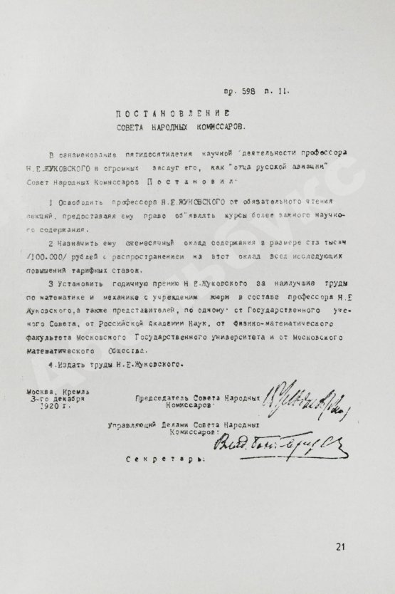 Антикварная книга 50 лет Военно-воздушной инженерной ордена Ленина Краснознаменной академии имени профессора Н.Е. Жуковского