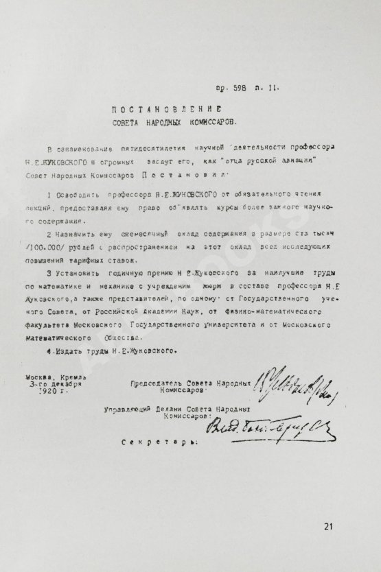 Антикварная книга 50 лет Военно-воздушной инженерной ордена Ленина Краснознаменной академии имени профессора Н.Е. Жуковского Антикварная книга 50 лет Военно-воздушной инженерной ордена Ленина Краснознаменной академии имени профессора Н.Е. Жуковского