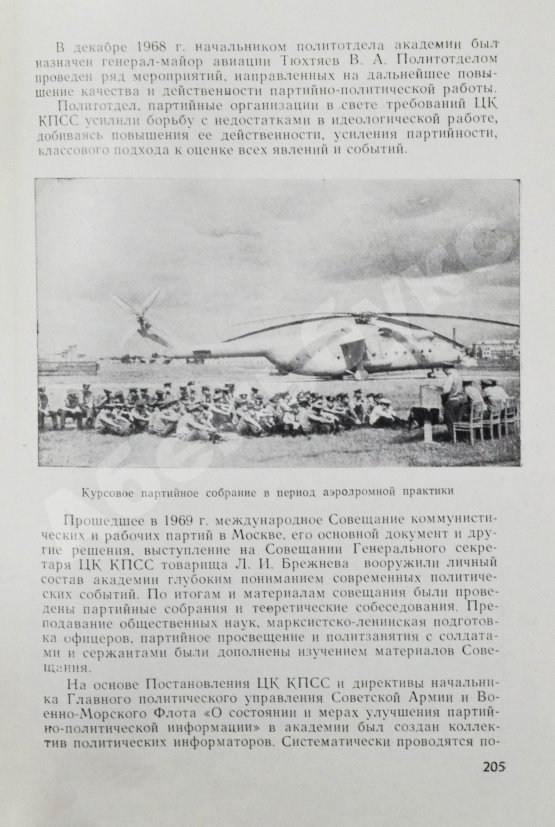 Антикварная книга 50 лет Военно-воздушной инженерной ордена Ленина Краснознаменной академии имени профессора Н.Е. Жуковского