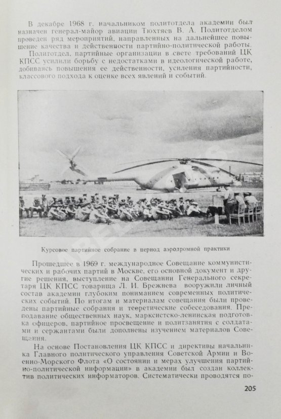 Антикварная книга 50 лет Военно-воздушной инженерной ордена Ленина Краснознаменной академии имени профессора Н.Е. Жуковского Антикварная книга 50 лет Военно-воздушной инженерной ордена Ленина Краснознаменной академии имени профессора Н.Е. Жуковского