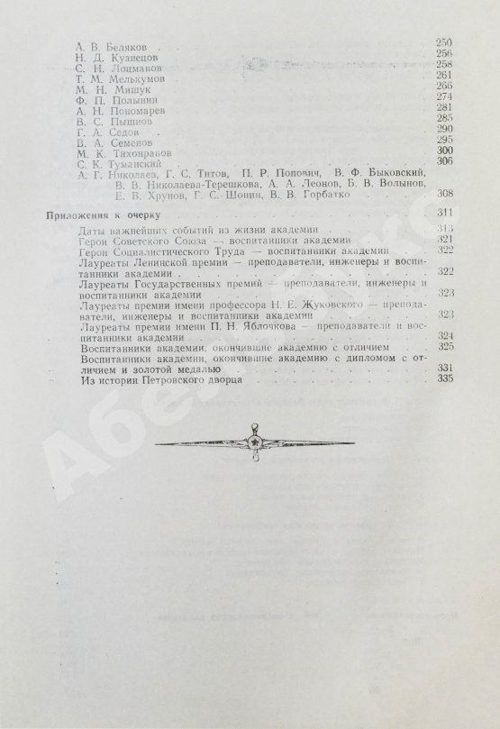 Антикварная книга 50 лет Военно-воздушной инженерной ордена Ленина Краснознаменной академии имени профессора Н.Е. Жуковского