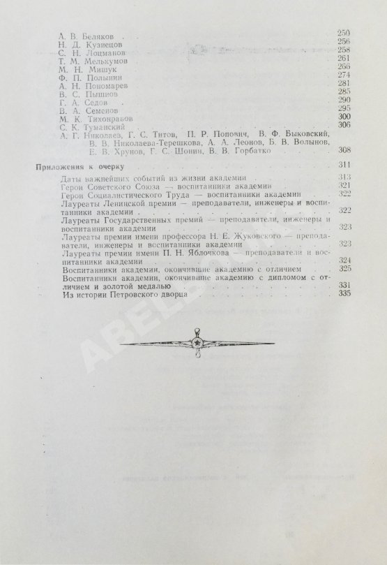 Антикварная книга 50 лет Военно-воздушной инженерной ордена Ленина Краснознаменной академии имени профессора Н.Е. Жуковского Антикварная книга 50 лет Военно-воздушной инженерной ордена Ленина Краснознаменной академии имени профессора Н.Е. Жуковского