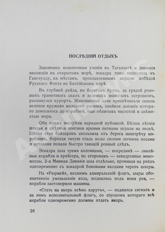 Антикварная книга Зернин, А.В. Балтийцы. Морские рассказы
